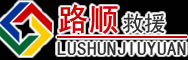 萨迦道路救援