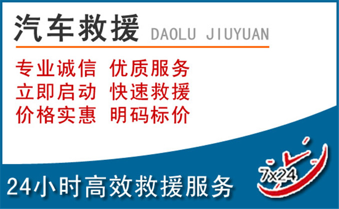 萨迦汽车救援