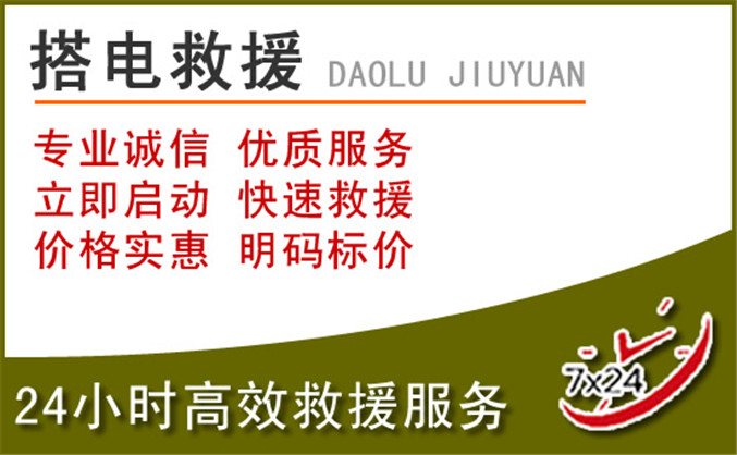萨迦汽车道路救援