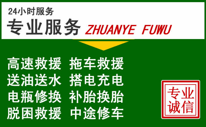 萨迦附近汽车道路救援